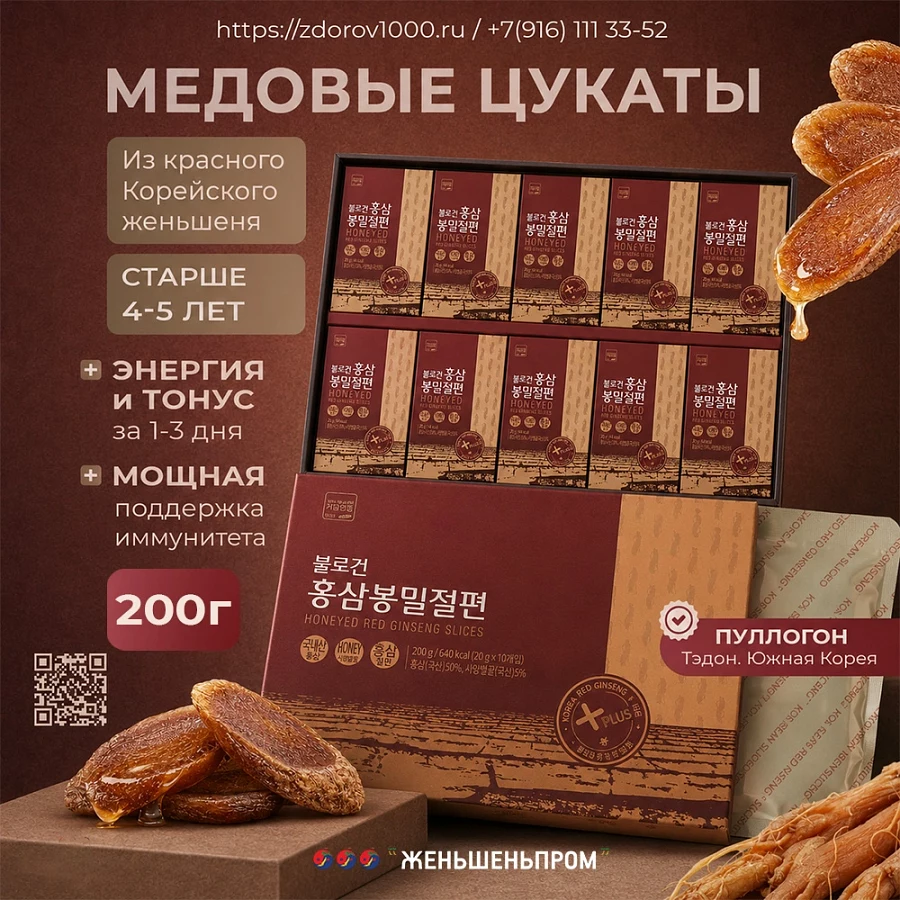 Медовые цукаты красный корейский женьшень 4лет,слайсы,200г,тэдон Медовые цукаты красный корейский женьшень 4лет,слайсы,200г,тэдон