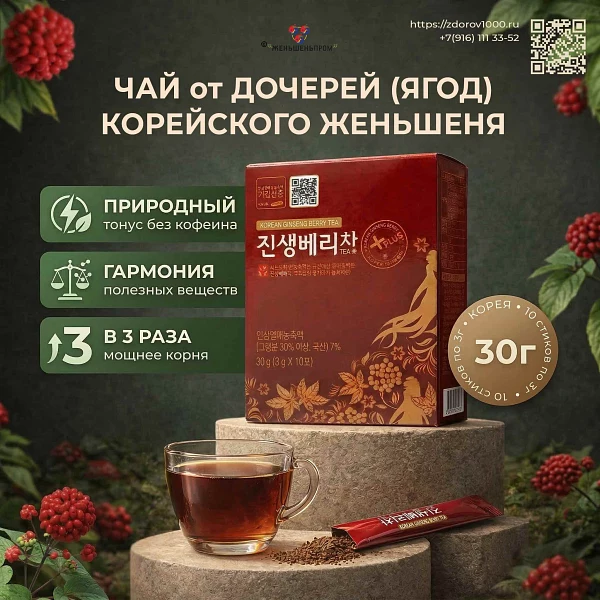 чай от дочерей женьшеня из сухого экстракта ягод женьшеня, 30 г