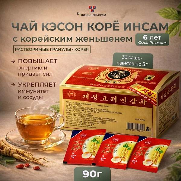 Чай кэсон корё инсам из корейского женьшеня 6л gold premium 90 г