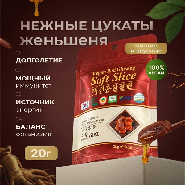 ДЗЕН-ЖЕНЬШЕНЬ. НЕЖНЫЕ МЕДОВЫЕ ЦУКАТЫ VEGAN. СЛАЙСЫ 20г. GINLAC. GOLD. КОРЕЯ фольгированный зип-пакет