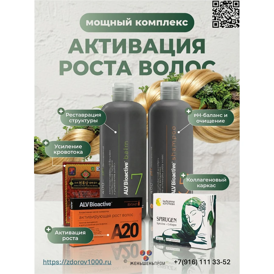Набор для роста и здоровья волос - интенсив-max Набор для роста и здоровья волос - интенсив-max