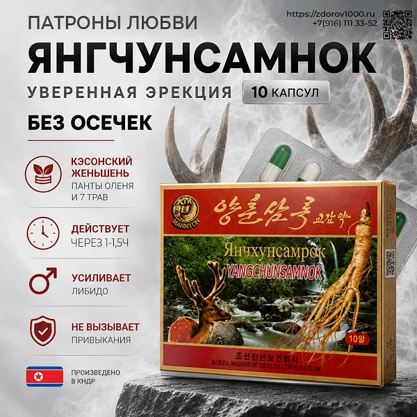 Патроны любви: женьшень+панты оленя с 7 лекарственными травами