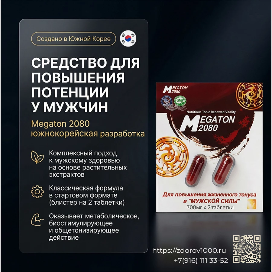 Патроны любви Мегатон-2080 лучшее для потенции, блистер 2 табл Патроны любви Мегатон-2080 лучшее для потенции, блистер 2 табл